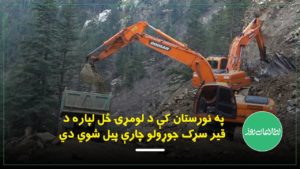 نورستان