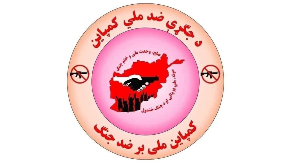 جګړې ضد کمپین