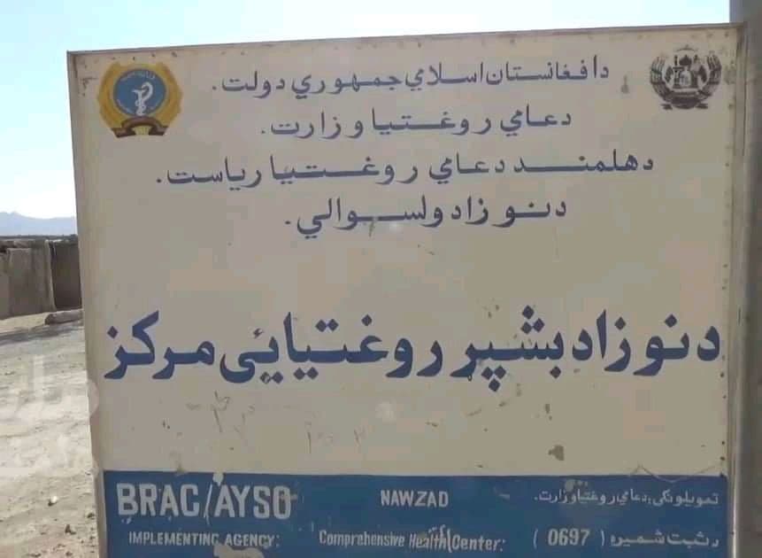 نوزارد هلمند