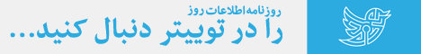 روزنامه اطلاعات روز در توییتر
