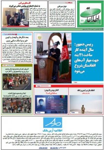 شماره 1013 نسخه آنلاین روزنامه های افغانستان
