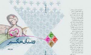 روشنای خاکستر