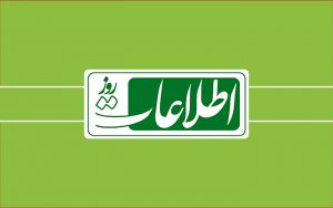 روزنامه اطاعات روز