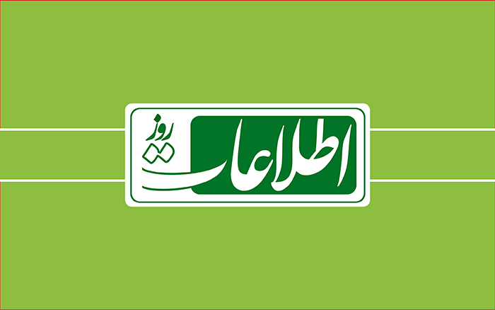 روزنامه اطاعات روز