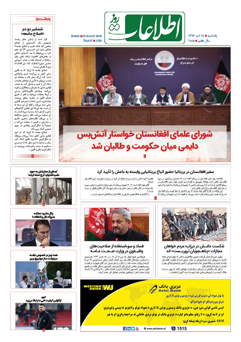 شماره 1558، یک‌شنبه 13 اسد 1397