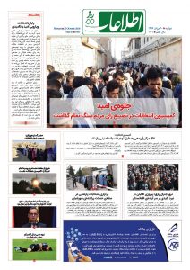 شماره 1601، دوشنبه 30 میزان 1397