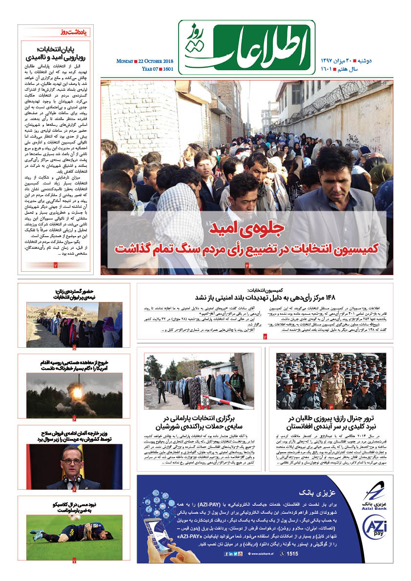 شماره 1601، دوشنبه 30 میزان 1397