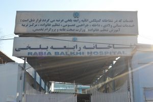 چگونه یک شفاخانه‌ی بی‌نظم دولتی دوباره سامان گرفت؟