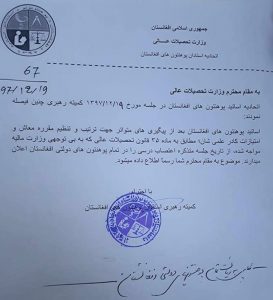 اعتصاب کاری استادان دانشگاه‌های کشور؛ «اجرای حقوق ما باید در مقرره‌ی جداگانه تنظیم شود»