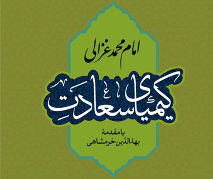 آیا غزالی عقل و اجتهاد را محکوم کرده است؟