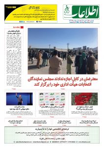 شماره 1727، یک‌شنبه 22 ثور 1398