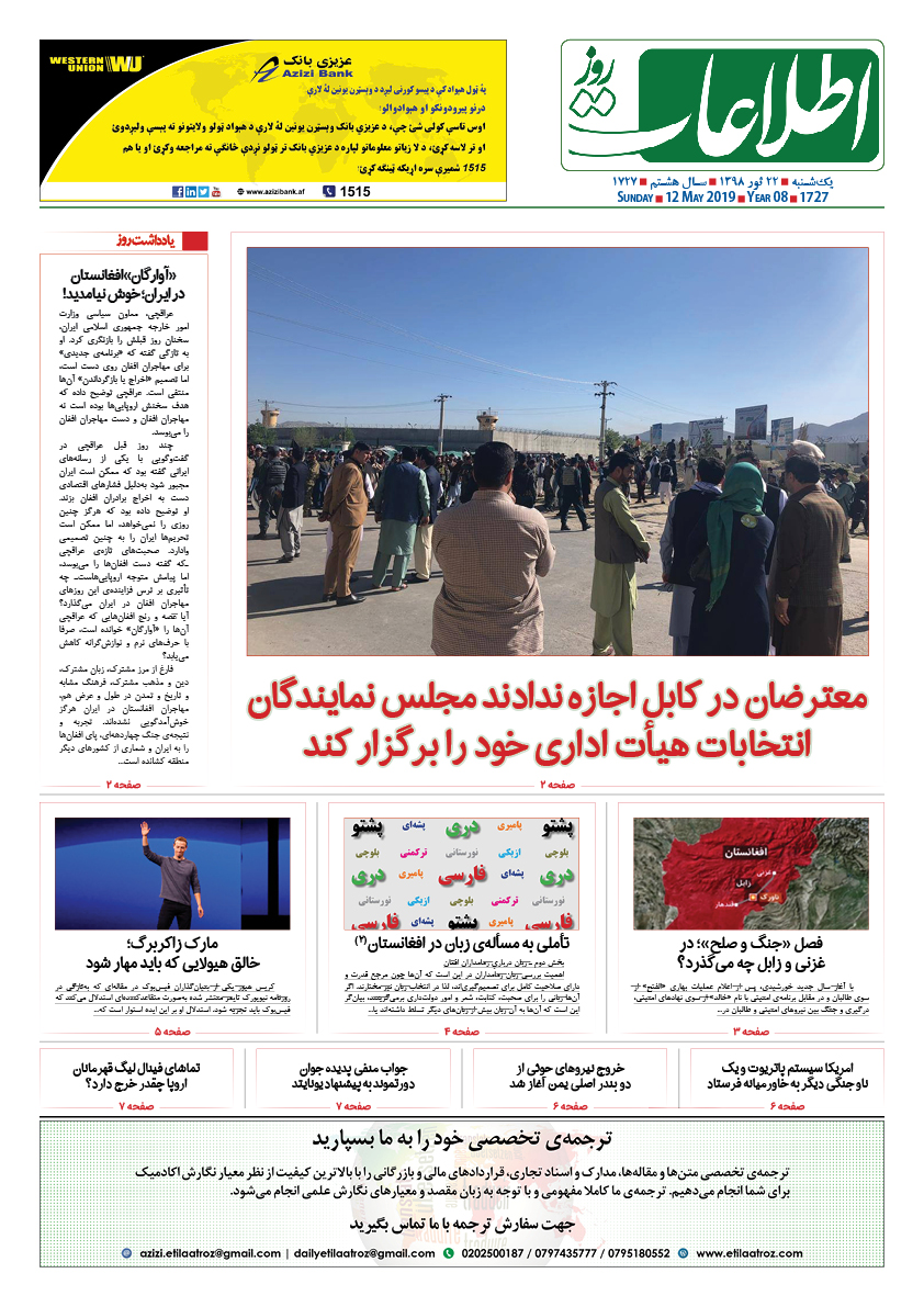 شماره 1727، یک‌شنبه 22 ثور 1398