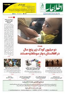 شماره 1735، چهارشنبه 1 جوزا 1398
