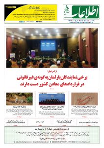 شماره 1754، یک‌شنبه 2 سرطان 1398