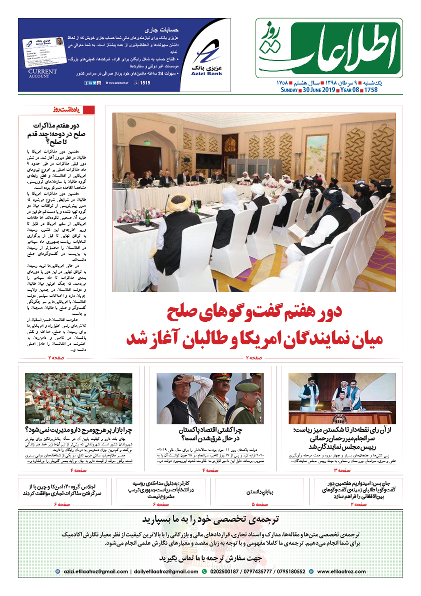 شماره 1758، یک‌شنبه 9 سرطان 1398
