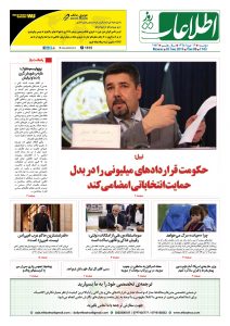 شماره 1743، دوشنبه 13 جوزا 1398