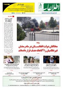 شماره 1745، دوشنبه 20 جوزا 1398