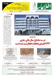 شماره 1750، دوشنبه 27 جوزا 1398