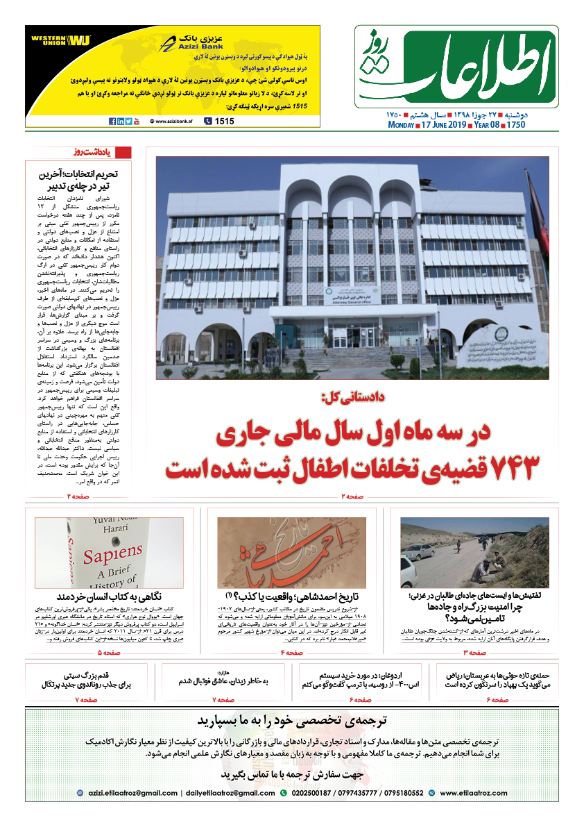 شماره 1750، دوشنبه 27 جوزا 1398
