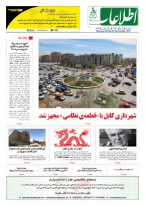 شماره 1755، دوشنبه 3 سرطان 1398