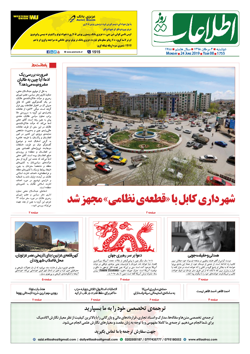 شماره 1755، دوشنبه 3 سرطان 1398