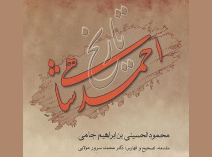 تاریخ احمدشاهی؛ واقعیت یا کذب؟ | بخش دوم