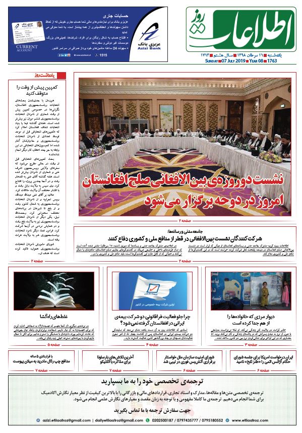 شماره 1763، یک‌شنبه 16 سرطان 1398