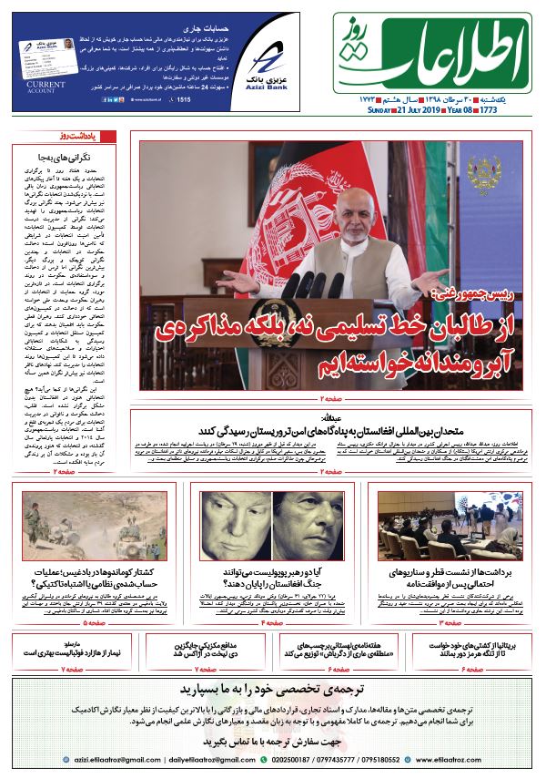 شماره 1773، یک‌شنبه 30 سرطان 1398