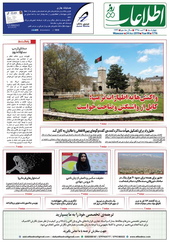 شماره 1776، چهارشنبه 2 اسد 1398