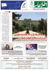 شماره 1778، یک‌شنبه 6 اسد 1398