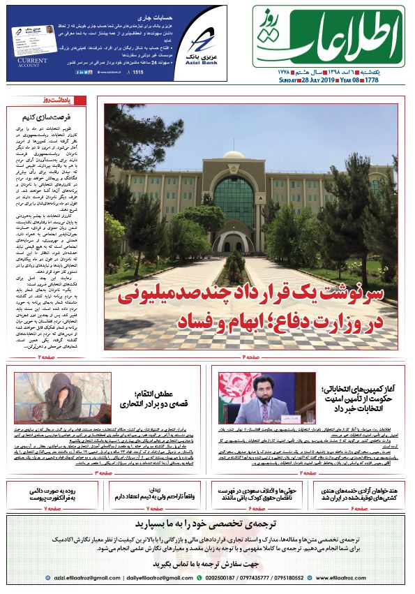 شماره 1778، یک‌شنبه 6 اسد 1398