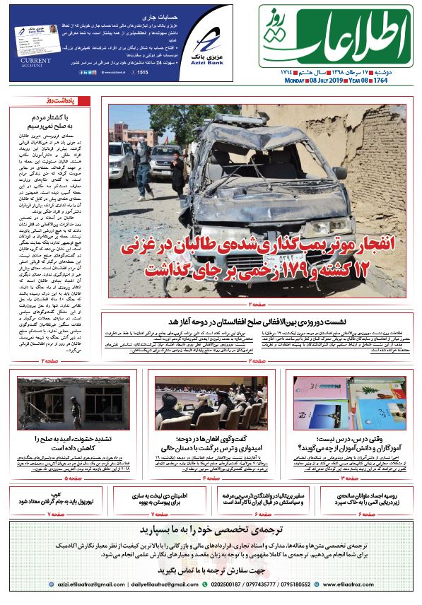 شماره 1764، دوشنبه 17 سرطان 1398