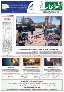 شماره 1768، یک‌شنبه 23 سرطان 1398