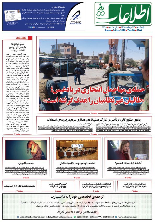 شماره 1768، یک‌شنبه 23 سرطان 1398