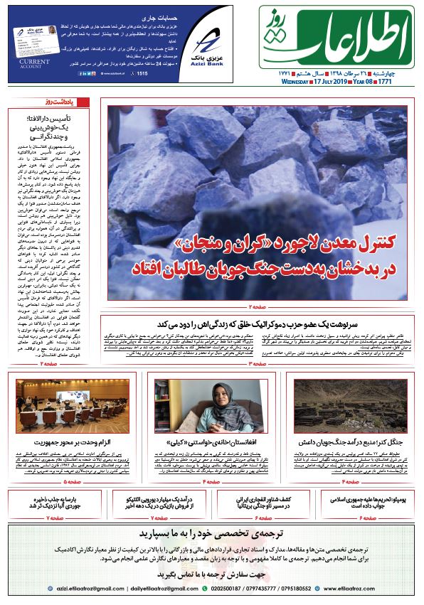 شماره 1771، چهارشنبه 26 سرطان 1398