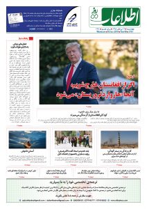 شماره 1761، چهارشنبه 12 سرطان 1398