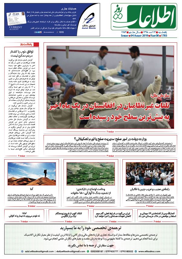 شماره 1783، یک‌شنبه 13 اسد 1398