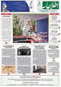 شماره 1792، شنبه 2 سنبله 1398