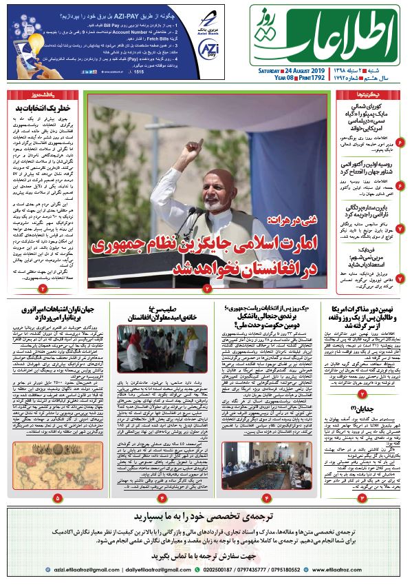 شماره 1792، شنبه 2 سنبله 1398
