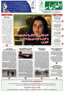 شماره 1793، یک‌شنبه 3 سنبله 1398