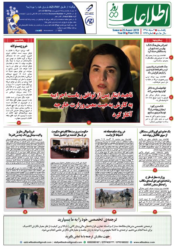 شماره 1793، یک‌شنبه 3 سنبله 1398