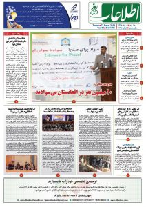 شماره 1795، سه‌شنبه 5 سنبله 1398
