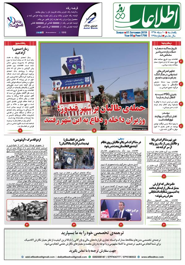 شماره 1798، یک‌شنبه 10 سنبله 1398