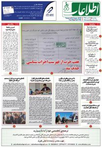 شماره 1785، سه‌شنبه 15 اسد 1398