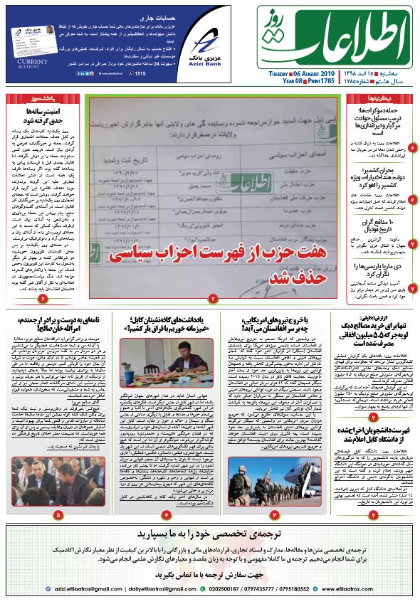 شماره 1785، سه‌شنبه 15 اسد 1398