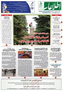 شماره 1786، چهارشنبه 16 اسد 1398