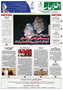 شماره 1788، شنبه 26 اسد 1398