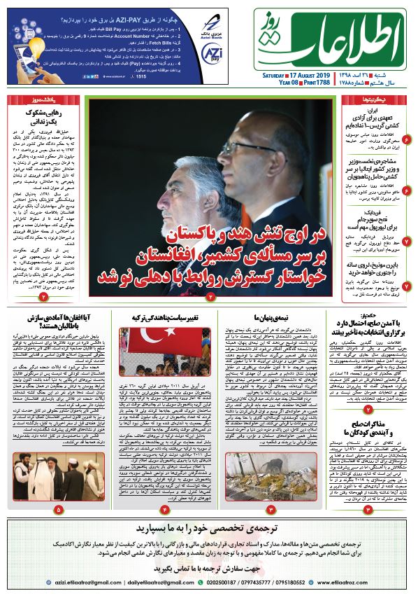 شماره 1788، شنبه 26 اسد 1398