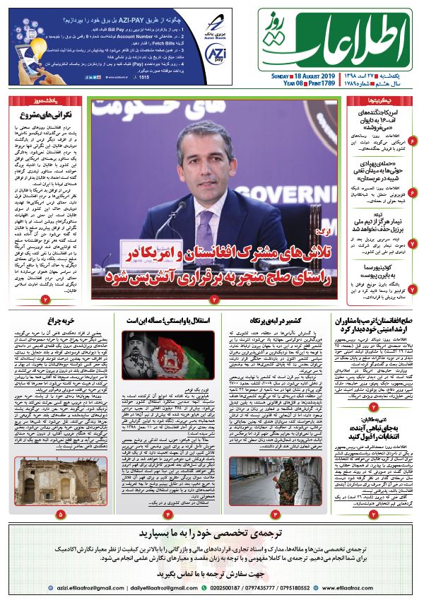 شماره 1789، یک‌شنبه 27 اسد 1398