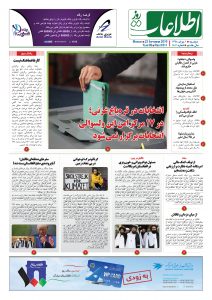 شماره 1811، دوشنبه 1 میزان 1398
